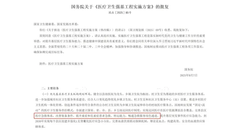 Strengthening the Foundation Project for Healthcare Accelerates; Mobile Medical Equipment Sector Welcomes New Opportunities