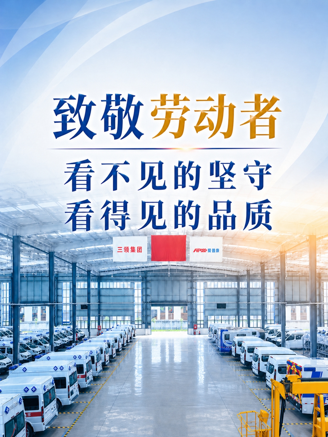 a-tribute-to-workers-unseen-dedication-visible-quality-1.jpg