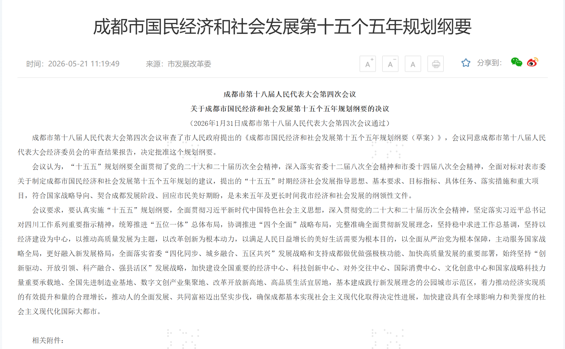 chengdus-15th-five-year-plan-signals-new-priorities-1.png