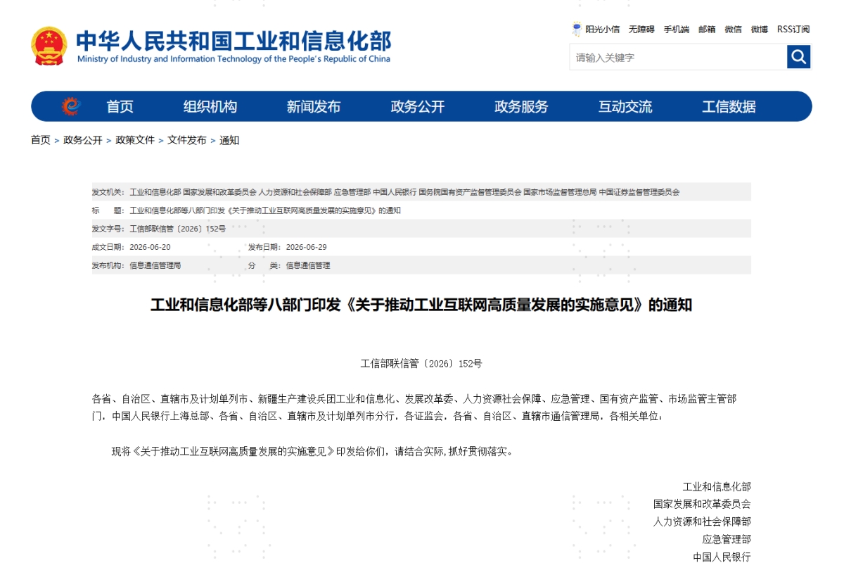 eight-government-departments-support-industrial-5g-private-networks-1.jpg